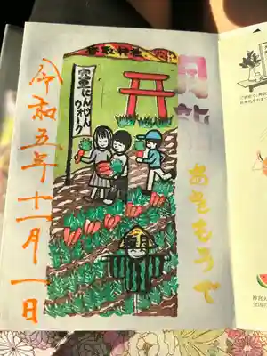 １１月限定御朱印