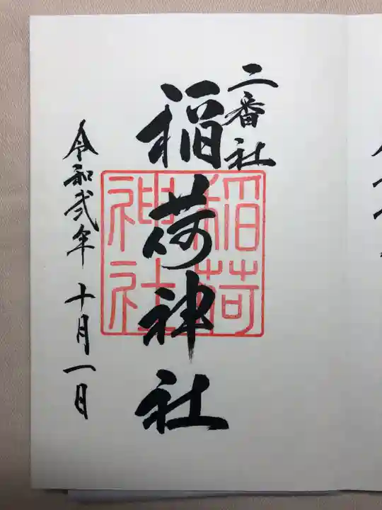 宮地嶽神社の御朱印