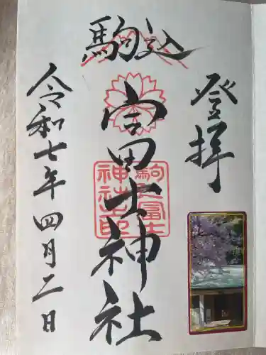 駒込富士神社(東京都)