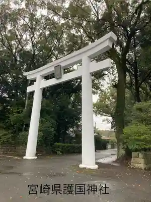 宮崎縣護國神社(宮崎県)