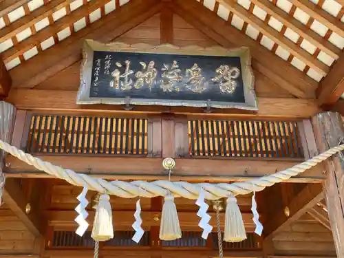 留辺蘂神社の本殿・本堂