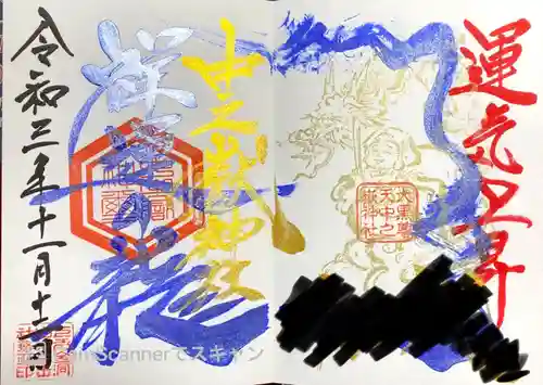 中之嶽神社(群馬県)