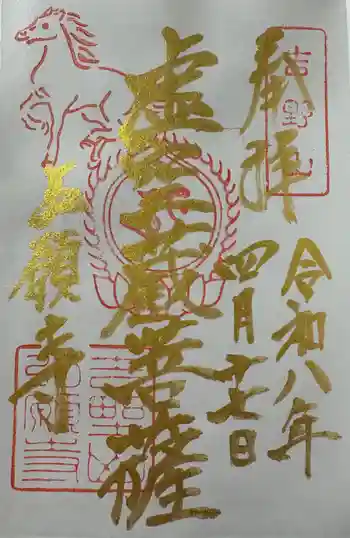 弘願寺の御朱印 2026年04月
