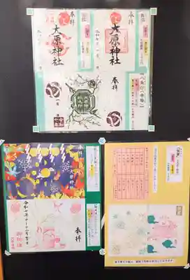 大宮・大原神社の御朱印