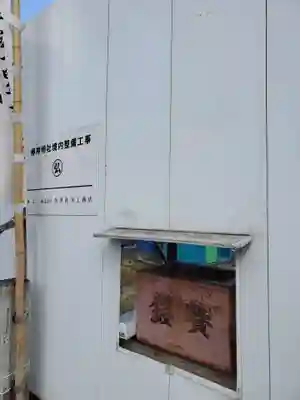 椿神明社のその他建物