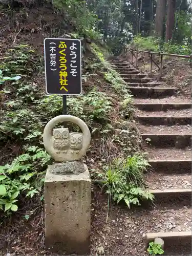 鷲子山上神社(栃木県)
