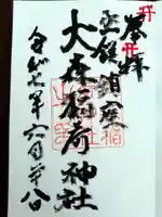 大森稲荷神社(北海道)