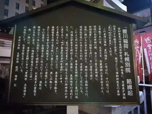 豊川稲荷札幌別院(玉宝禅寺)の歴史