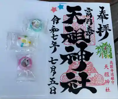 高円寺天祖神社(東京都)