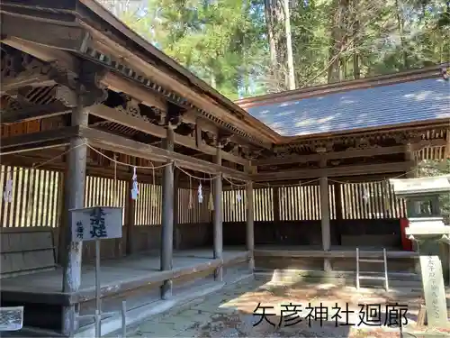 矢彦神社(長野県)