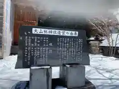 大山祇神社(福島県)