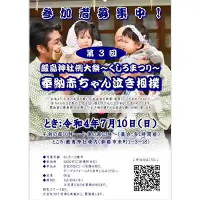釧路一之宮 厳島神社のお祭り