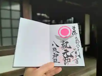 八阪神社(大阪府)