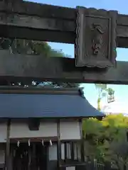 天満神社の鳥居