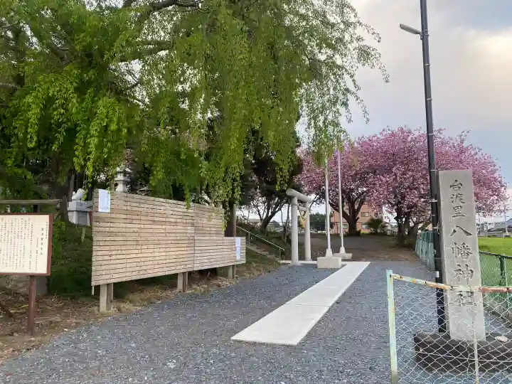 台渡里八幡神社の{uncategorized: "未分類", other: "その他", undefined: "問題あり", building: "その他建物", grave: "お墓", sacred_gate: "鳥居", guardian: "狛犬", statue: "像", buddha: "仏像", history: "歴史", nature: "自然", garden: "庭園", animal: "動物", pagoda: "塔", temizu: "手水舎", mountain_gate: "山門・神門", sanctuary: "本殿・本堂", subordinate: "末社・摂社", art: "芸術", scenery: "景色", jizo: "地蔵", ema: "絵馬", goshuin: "御朱印", omikuji: "おみくじ", items: "授与品その他", amulet: "お守り", goshuincho: "御朱印帳", eats: "食事", festival: "お祭り", votive_dance: "神楽", shichigosan: "七五三参", wedding: "結婚式", experience: "体験その他", initially: "初詣", around: "周辺", anti_infection: "感染症対策"}