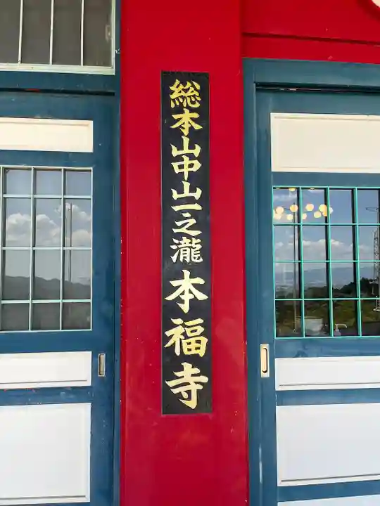 総本山 本福寺(佐賀県)