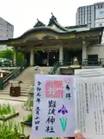 難波神社のその他建物