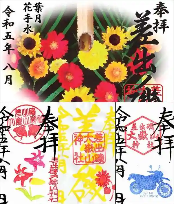 差出磯大嶽山神社 仕事と健康と厄よけの神さま(山梨県)