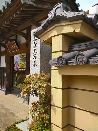 徳泉寺の山門