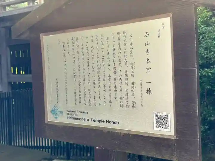 石山寺(滋賀県)