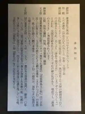 津島神社(愛知県)