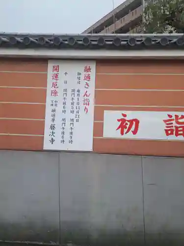 藤次寺のその他建物