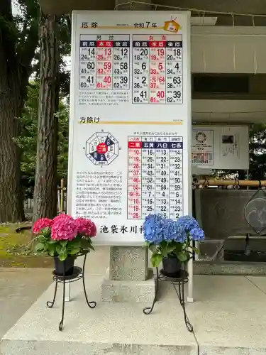 池袋氷川神社(東京都)