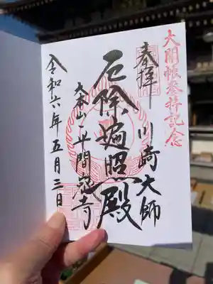 川崎大師（平間寺）(神奈川県)