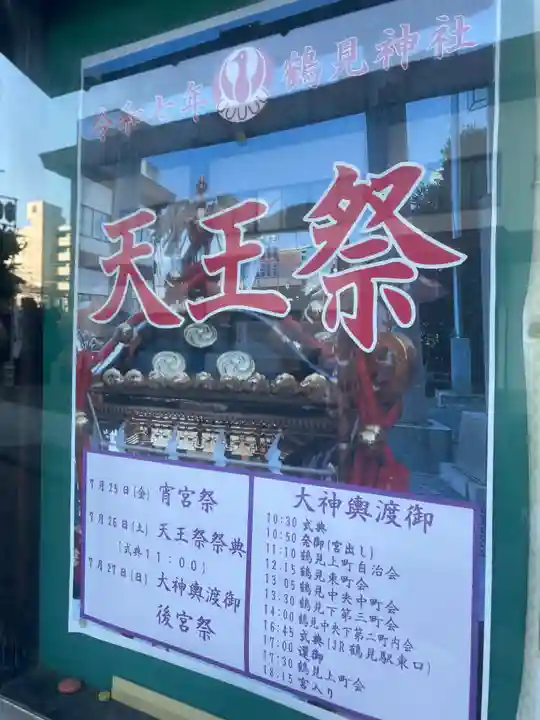 鶴見神社(神奈川県)