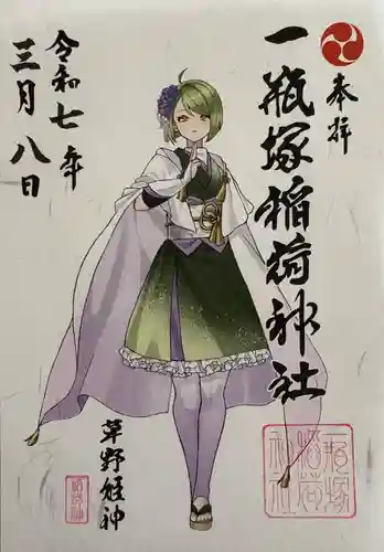 一瓶塚稲荷神社(栃木県)