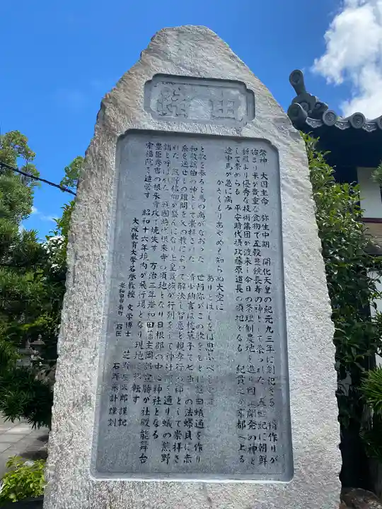 蟻通神社(大阪府)