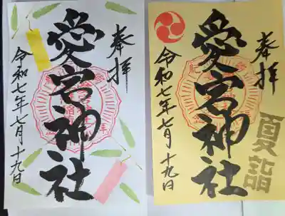 愛宕神社(福島県)