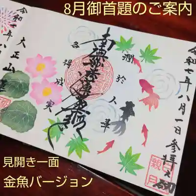 蓮性院の御朱印