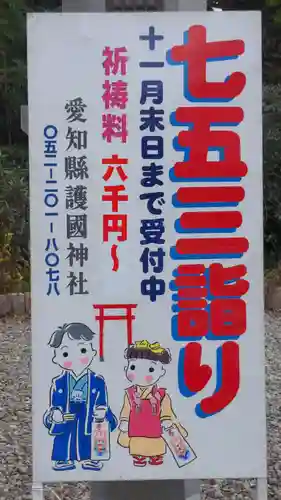 愛知縣護國神社の七五三参