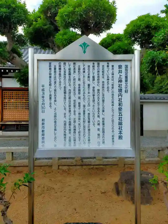 和泉五社総社(大阪府)