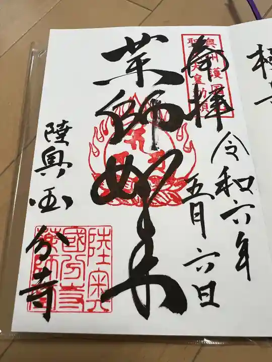 国分尼寺(宮城県)