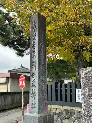 諏訪神社(長野県)