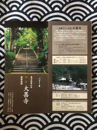 西源寺(山梨県)