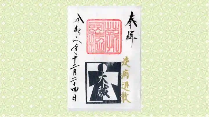 剣神社の御朱印