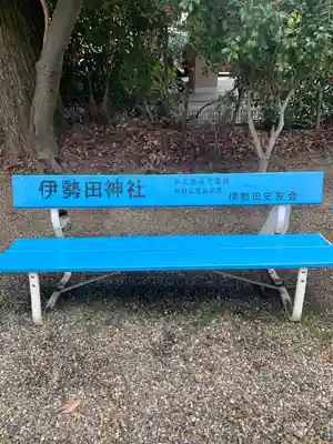 伊勢田神社のその他建物