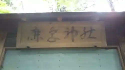 鹿島神社の建物その他