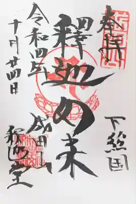 成田山新勝寺(千葉県)