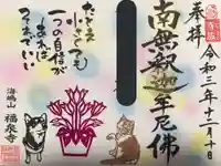 海嶋山 福泉寺(静岡県富士市)の御朱印