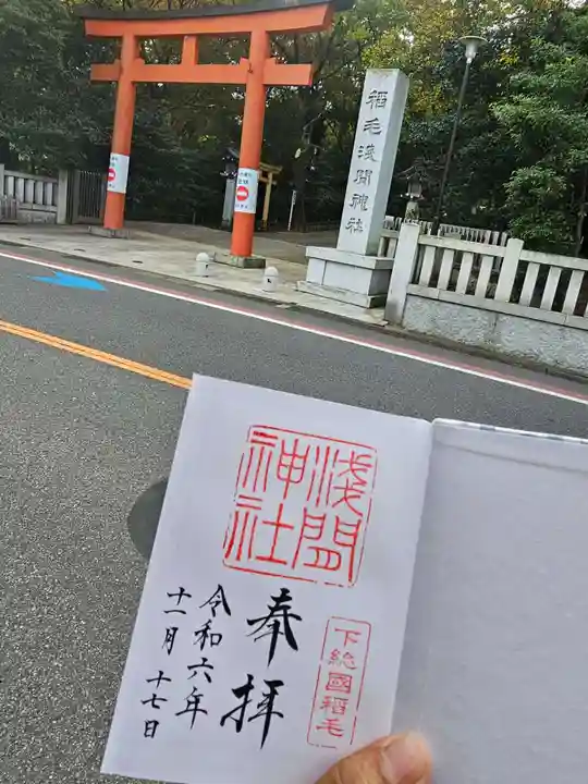 稲毛浅間神社(千葉県)