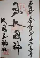 敷津松之宮 大国主神社(大阪府)