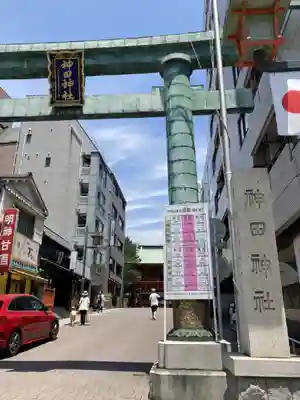 神田神社（神田明神）の鳥居