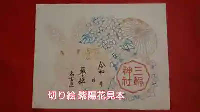 三輪神社(愛知県)