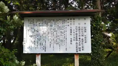 敬満神社の歴史