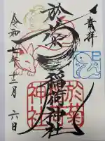 於菊稲荷神社(群馬県)