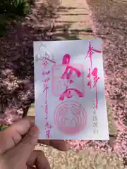 子安稲荷神社の御朱印